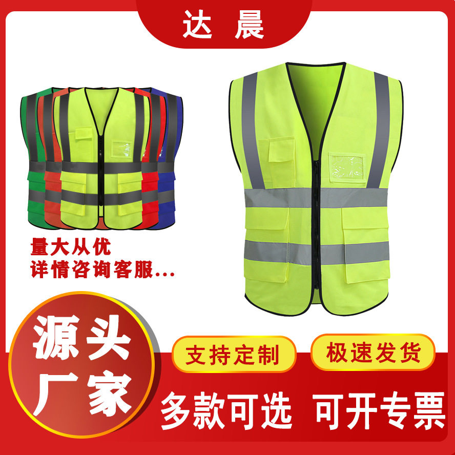达晨厂家直供反光背心马甲多口袋反光衣环卫马甲反光工地背心,汽车用品/电子/清洗/改装,交通反光背心,淘宝优惠券,粉丝福利购,淘宝优惠卷