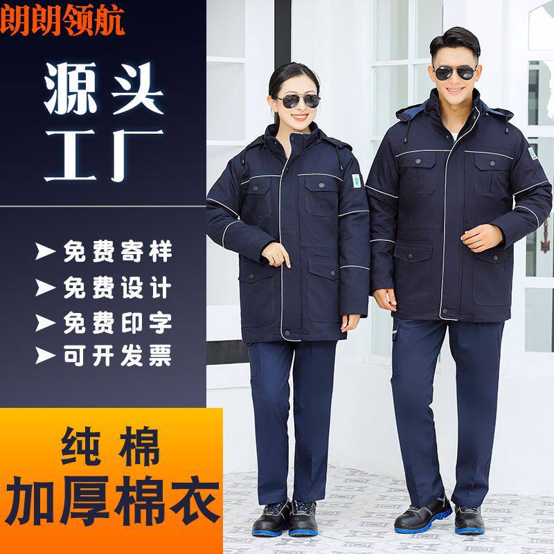 纯棉工作服棉衣冬季活里活面劳保服棉袄加厚防寒可拆内胆夹克工装