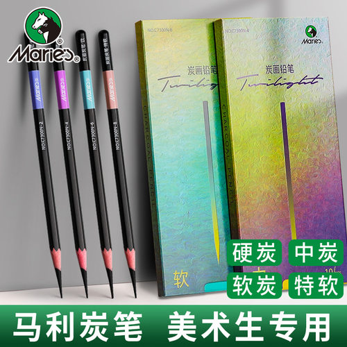 马利C7300N炭笔美术生专用软中硬素描铅笔碳笔软碳笔特软全碳16b