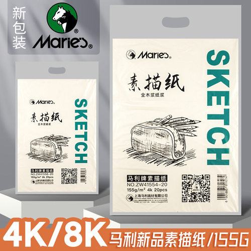 马利牌美术素描纸加厚绘画专用画画白纸8k四八开4k画纸速写纸