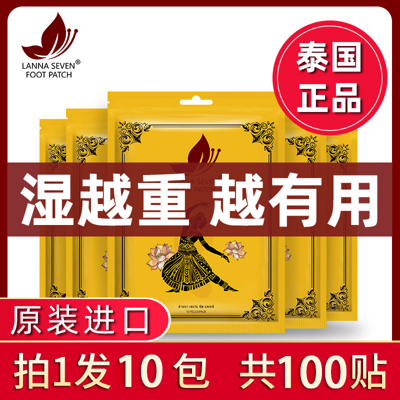 泰国足贴皇家LANNA SEVEN纳兰足帖祛濕氣脚贴除濕生姜舒眠贴10包在类目 美容护肤/美体/精油, 足部护理, 足贴中 - 来自Buy2taobao.com提供专业的淘宝代购服务