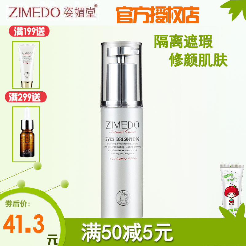 姿媚堂正品专柜经典柔白隔离霜