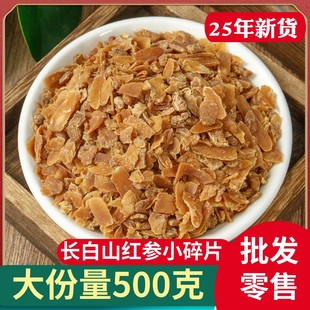 无糖红参碎小片500g克东北特产长白山新货人参切片正宗红参片足干