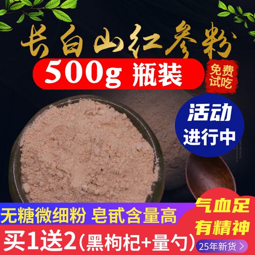 纯无糖红参粉500g送礼长白山人参粉送父母熬粥红参片微细粉包邮