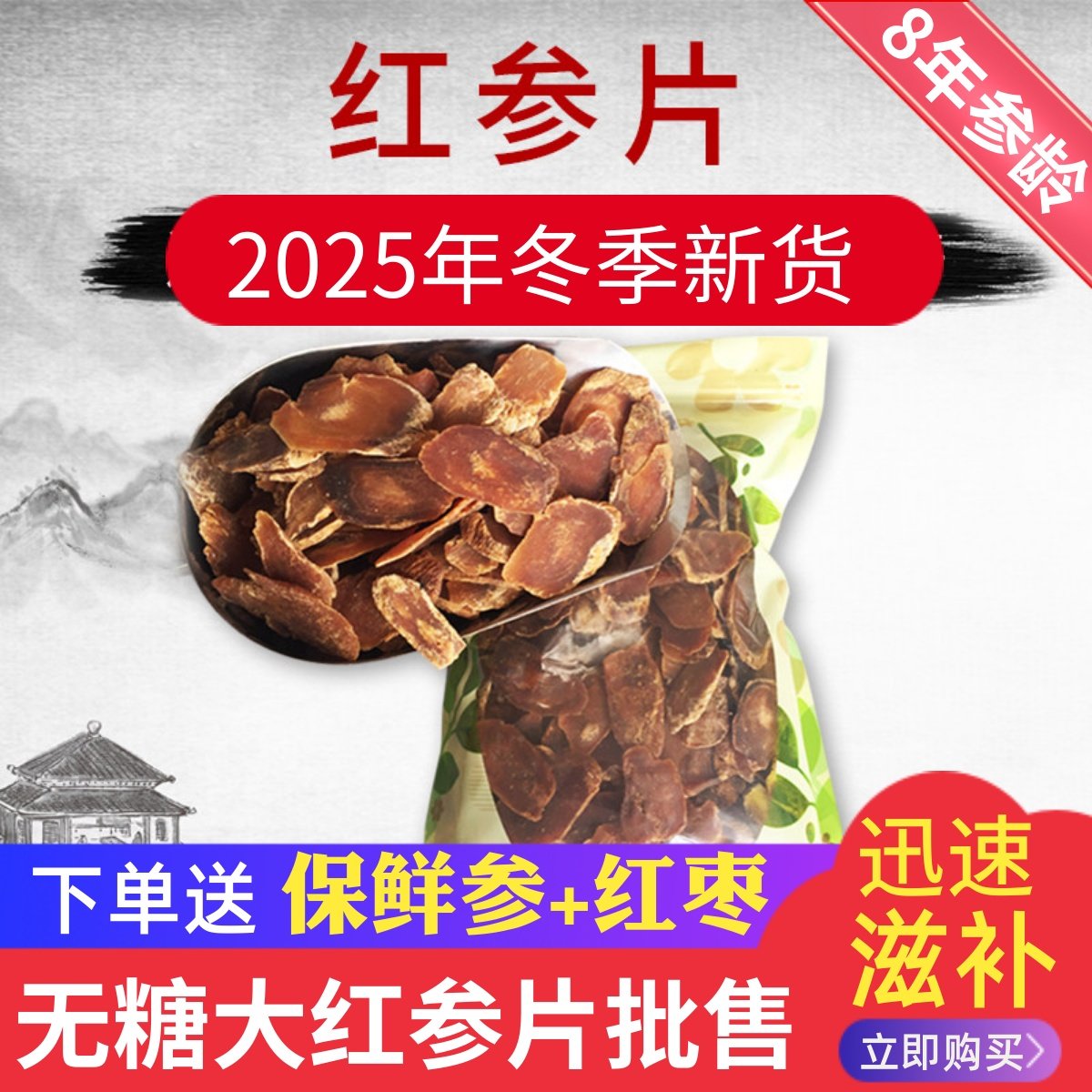 红参片无糖人参500g吉林正宗高丽红参大红人参切片长白山特产包邮