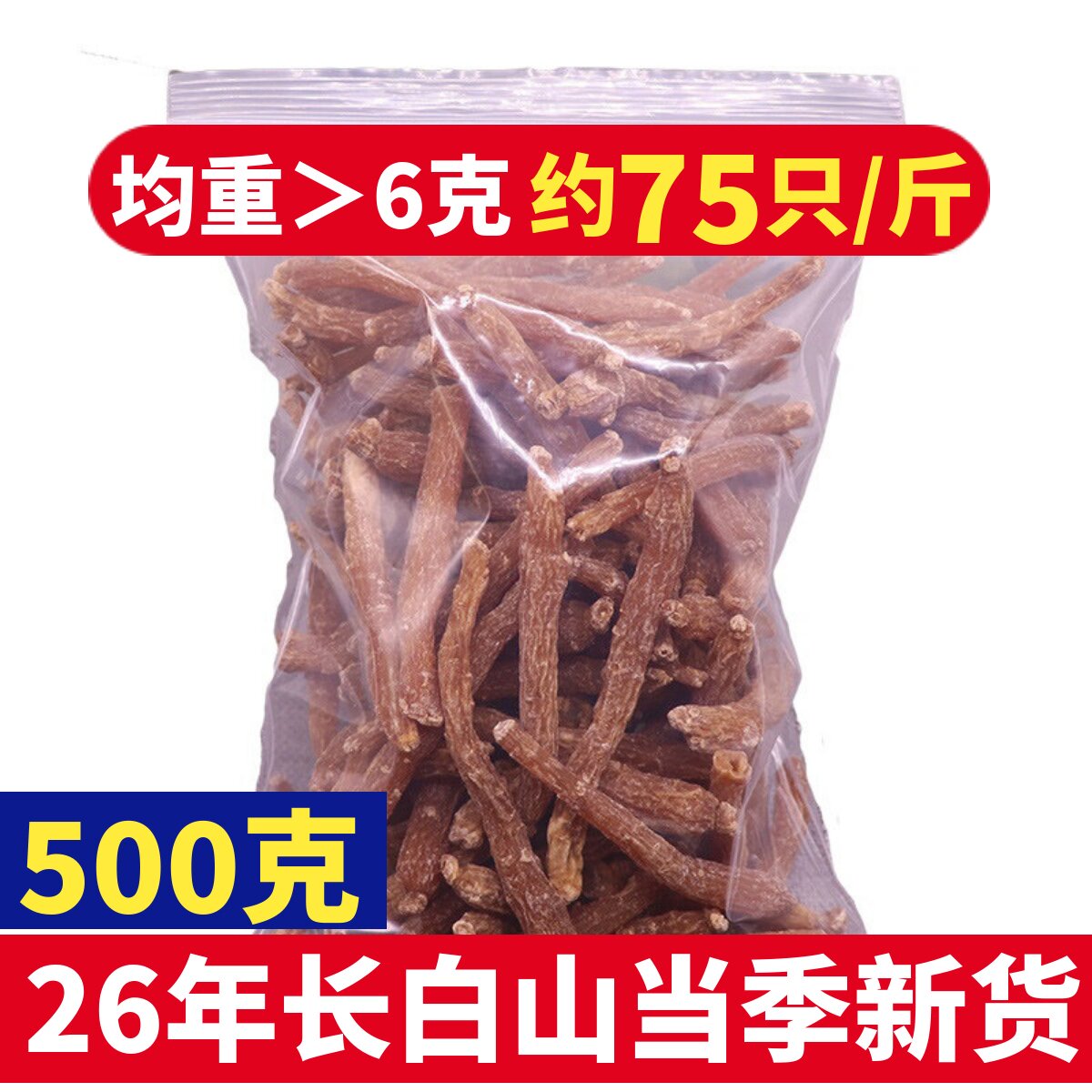新货人参红参包邮小红参个东北特产500g克 吉林长白山红参条包邮