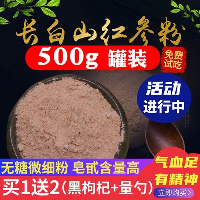 纯无糖红参粉500g送礼长白山人参粉送父母熬粥红参片微细粉包邮