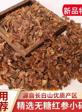 正宗无糖红参片碎小片东北特产