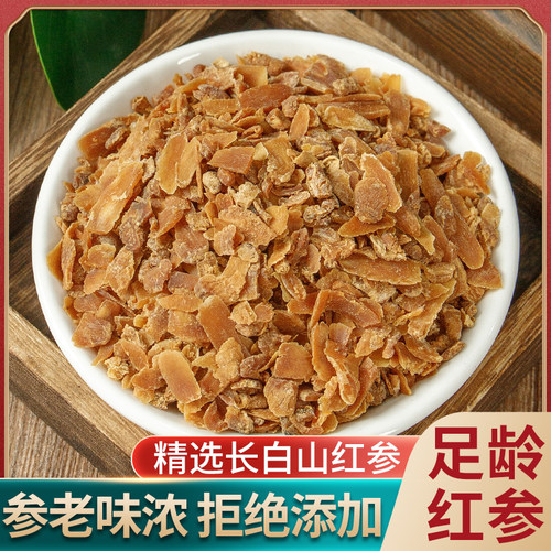 长白山无糖小红参片500克批发