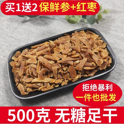 长白山无糖红参片500g红人参切片东北特产纯干货小片泡酒泡茶磨粉