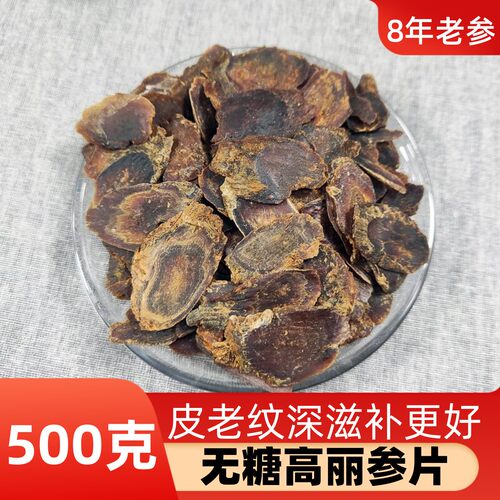 无糖大高丽参片99元/斤