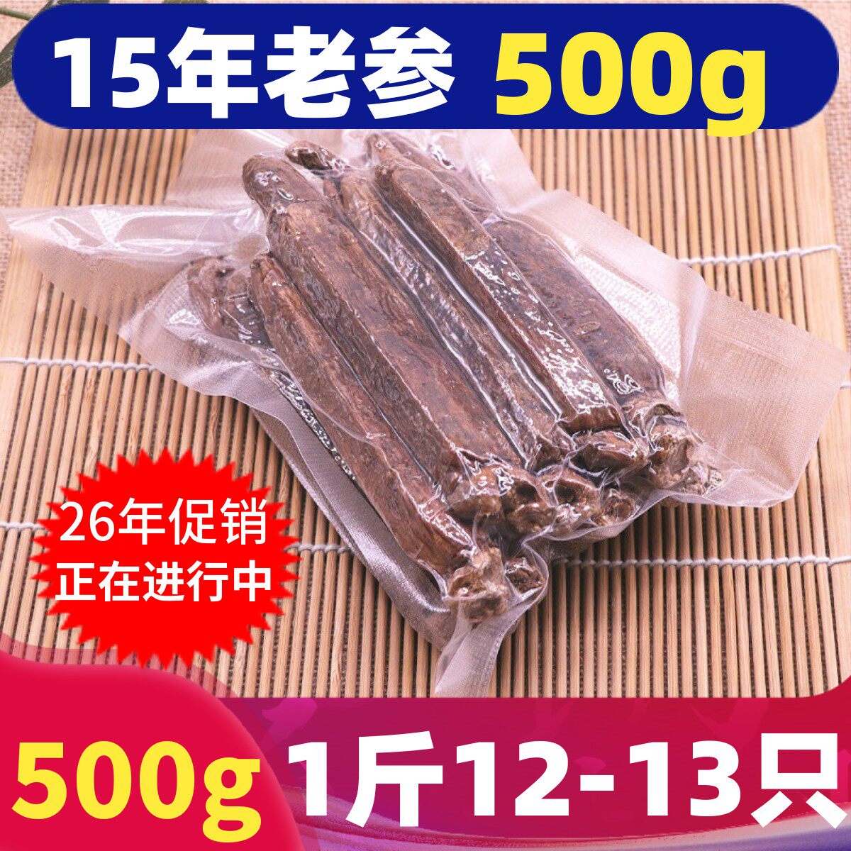 长白山15年参高丽参500克整支正品人参红参送礼红参别直参切片