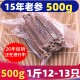 长白山15年参高丽参500克整支正品 人参红参送礼红参别直参切片
