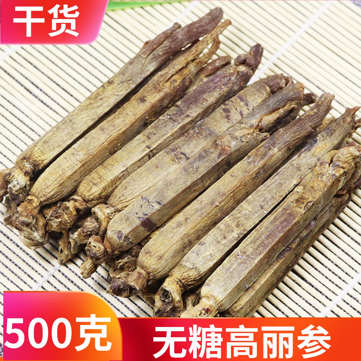 高丽参6年根整支韩国切片 纯无糖片红参长白山人参六年别直参正品