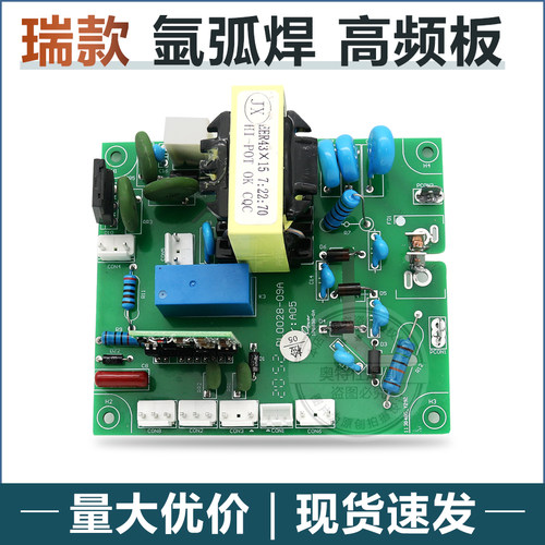氩弧焊机高频板高压引弧板