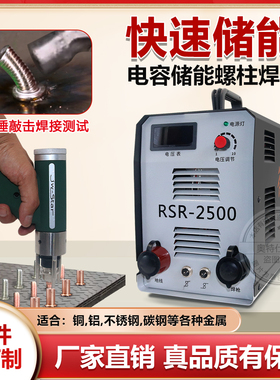 RSR-2500螺柱焊机储能式风管保温钉焊机螺丝螺栓焊接机标牌工业级