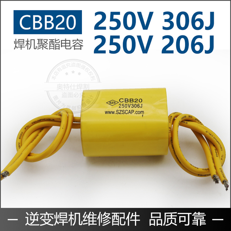 聚酯电容CBB20电容逆变焊机