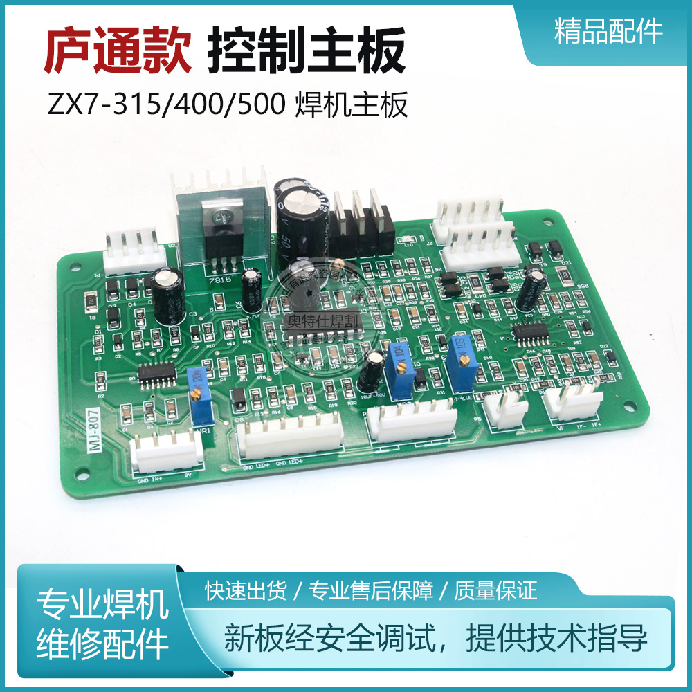 ZX7400控制主板沪通线路板