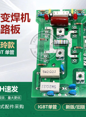逆变焊机线路板 瑞凌款IGBT逆变板 ARC250G/ARC270 4个单管逆变板