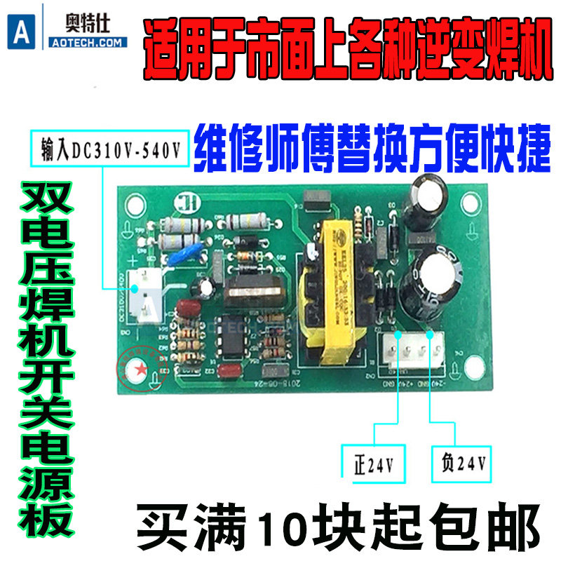 逆变焊机双电压开关电源板24V直流DC310V-540V电焊机开关线路板