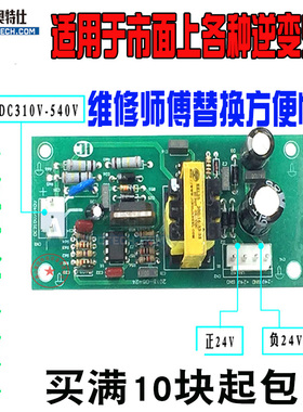 逆变焊机双电压开关电源板24V直流DC310V-540V电焊机开关线路板