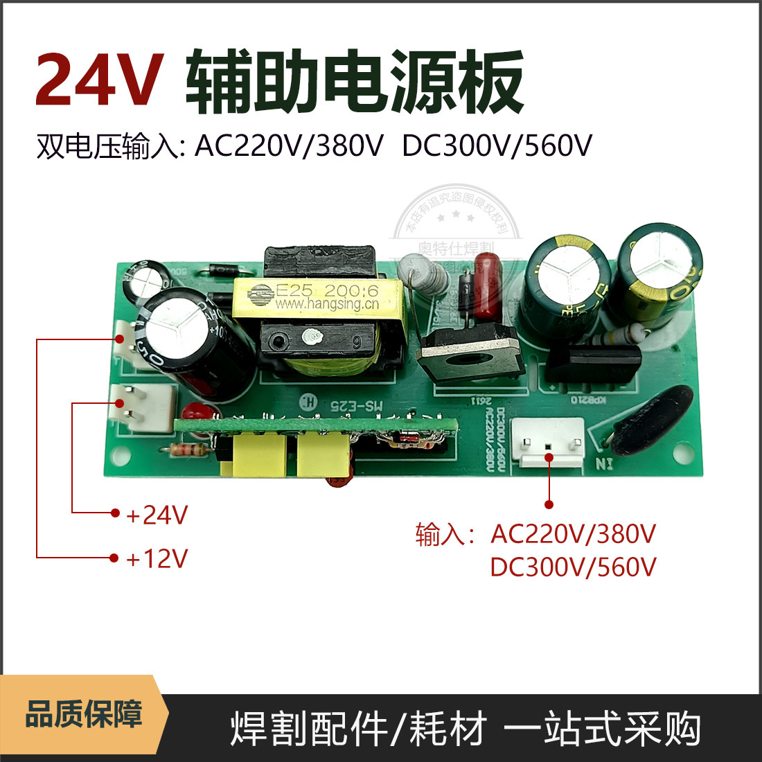 逆变场管焊机24V 辅助电源板/220/380V输入焊机维修代换24V电源板