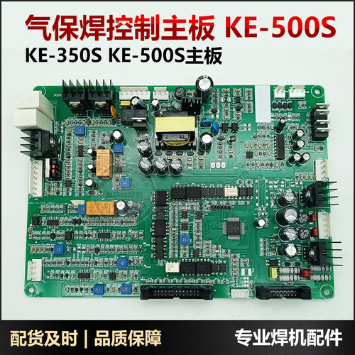 气保焊控制主板KE-500S主控板