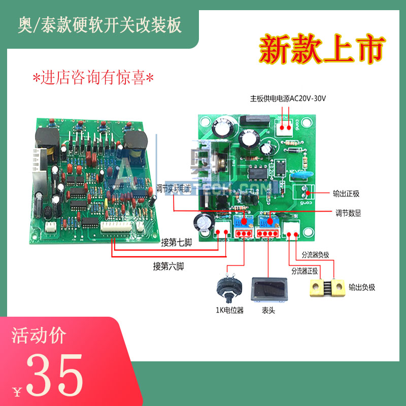 ZX7手工直流焊机硬软开关改装板 逆变直流电焊机改装板维修改装板