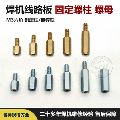 铜柱M3六角铜螺镀锌铁螺柱