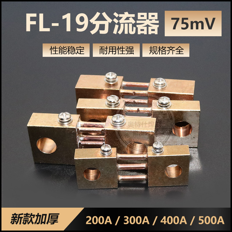 分流器200A75MV电焊机直流