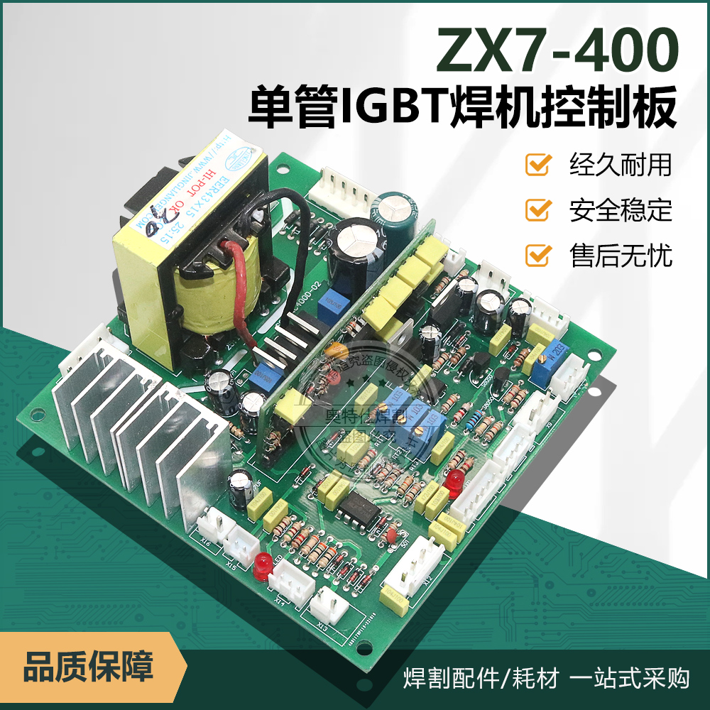 zx7-400单管igbt焊机控制板 瑞凌款单管zx7-400控制线路板
