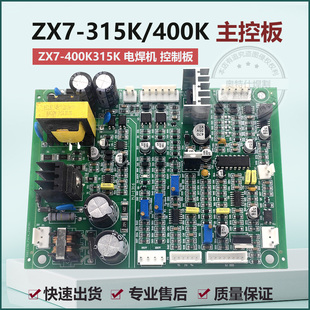 双电压电焊机ZX7 400K控制板IGBT焊机主控板ZX7315K电路板配件