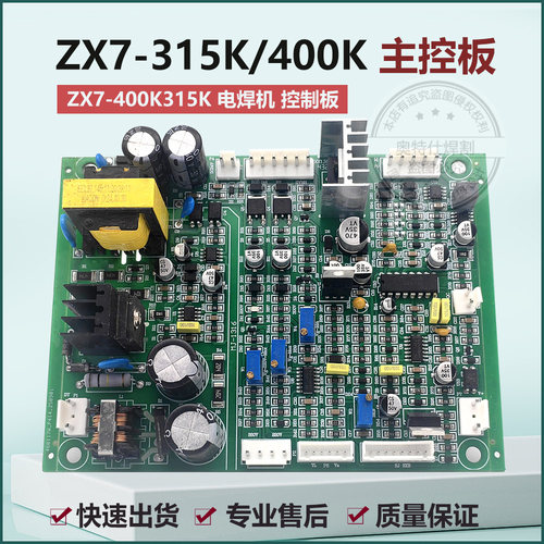 ZX7-400K永恒双电源控制板