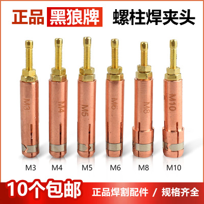 螺柱焊焊枪夹头点焊机配件