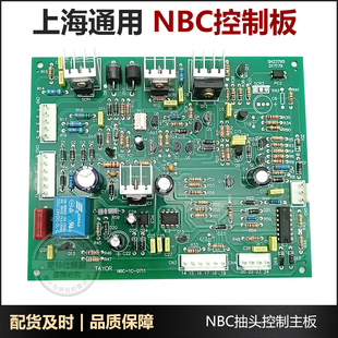 上海/通用NBC 控制主板 新款 带自锁气保焊机抽头掰档电焊机