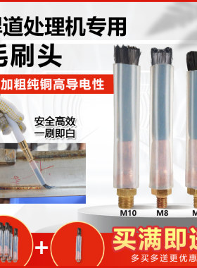 焊道处理机毛刷电解毛刷头