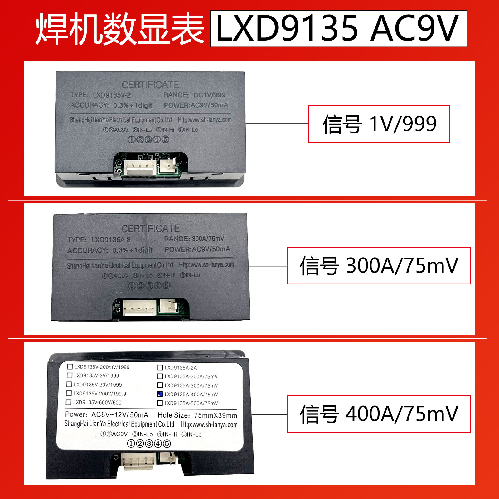 焊机数显表300A75mV电流表