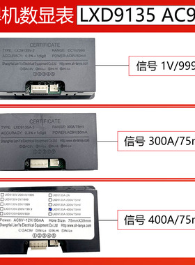 逆变电焊机电流表AC9V供电 LXD9135信号1V数显表 300A/400A/75mV