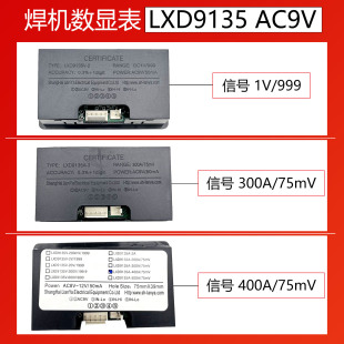 逆变电焊机电流表AC9V供电 300A 400A 75mV LXD9135信号1V数显表