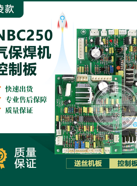 瑞款 NBC250 315 MOS管逆变二氧化碳焊机控制板 气保焊机线路板