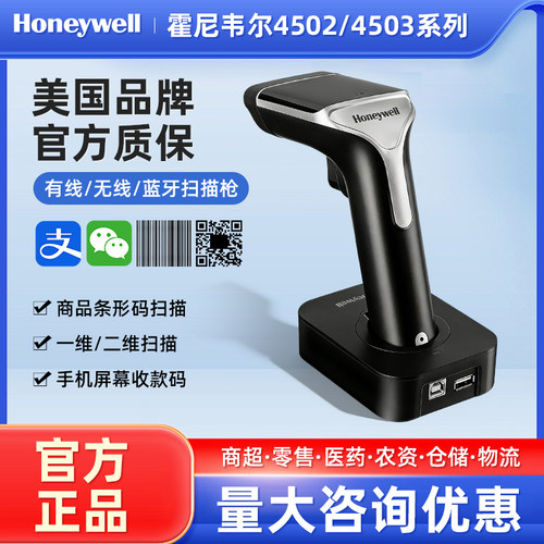 霍尼韦尔无线一二维码扫描枪