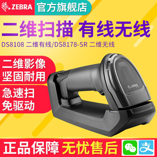 扫描枪扫码 ZEBRAl斑马symbol讯宝DS8108 8178工业蓝牙无线二维码 条码 巴枪替代DS6878 枪快递单超市仓库服装
