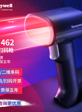 Honeywell霍尼韦尔HH492/OH462扫描枪无线二维码识别扫码枪蓝牙超市收银快递出入仓库物流服装药店有线条形码