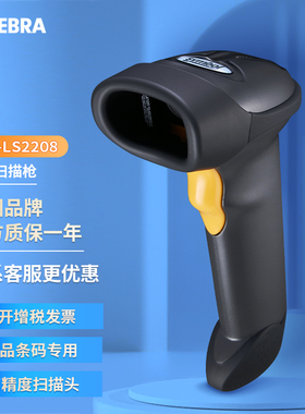 ZEBRA斑马Symbol讯宝DS/LS2208/2278/1001无线快递扫码枪收银药店超市有线扫描枪二维码支付宝微信支付收款