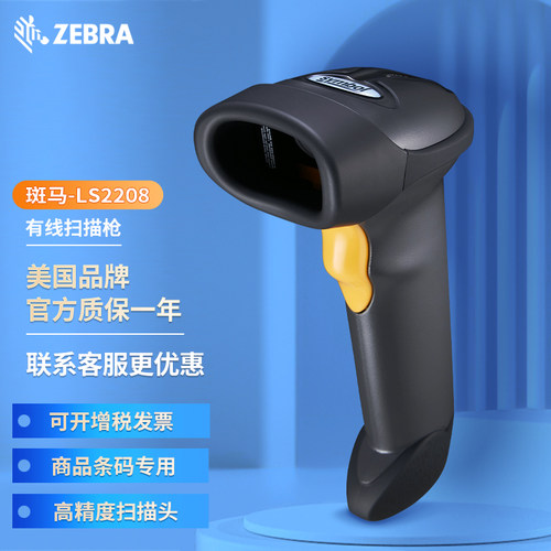斑马有线无线扫描手机屏幕扫码枪