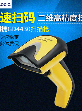 Datalogic得利捷GD4430-DPM金属二维码扫描枪激光雕刻零件电子元器件手机配件扫码枪