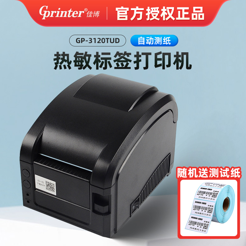 佳博GP3120TL热敏条码标签打印机