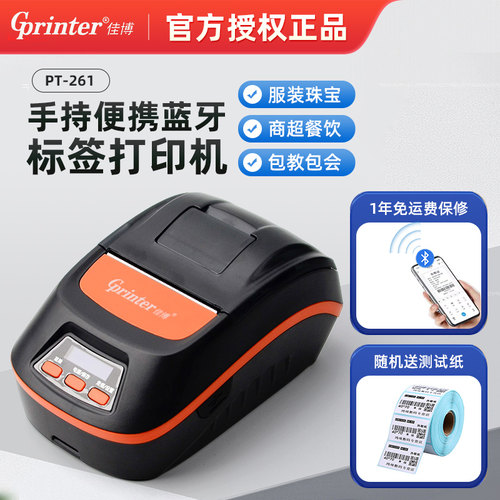 佳博GP-261便携式手机蓝牙打印机