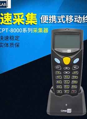 CipherLAB欣技CPT-8000L 8000C数据采集器盘点机进销存PDA手持终端条码扫描枪工厂仓库可选单主机/含传输底座