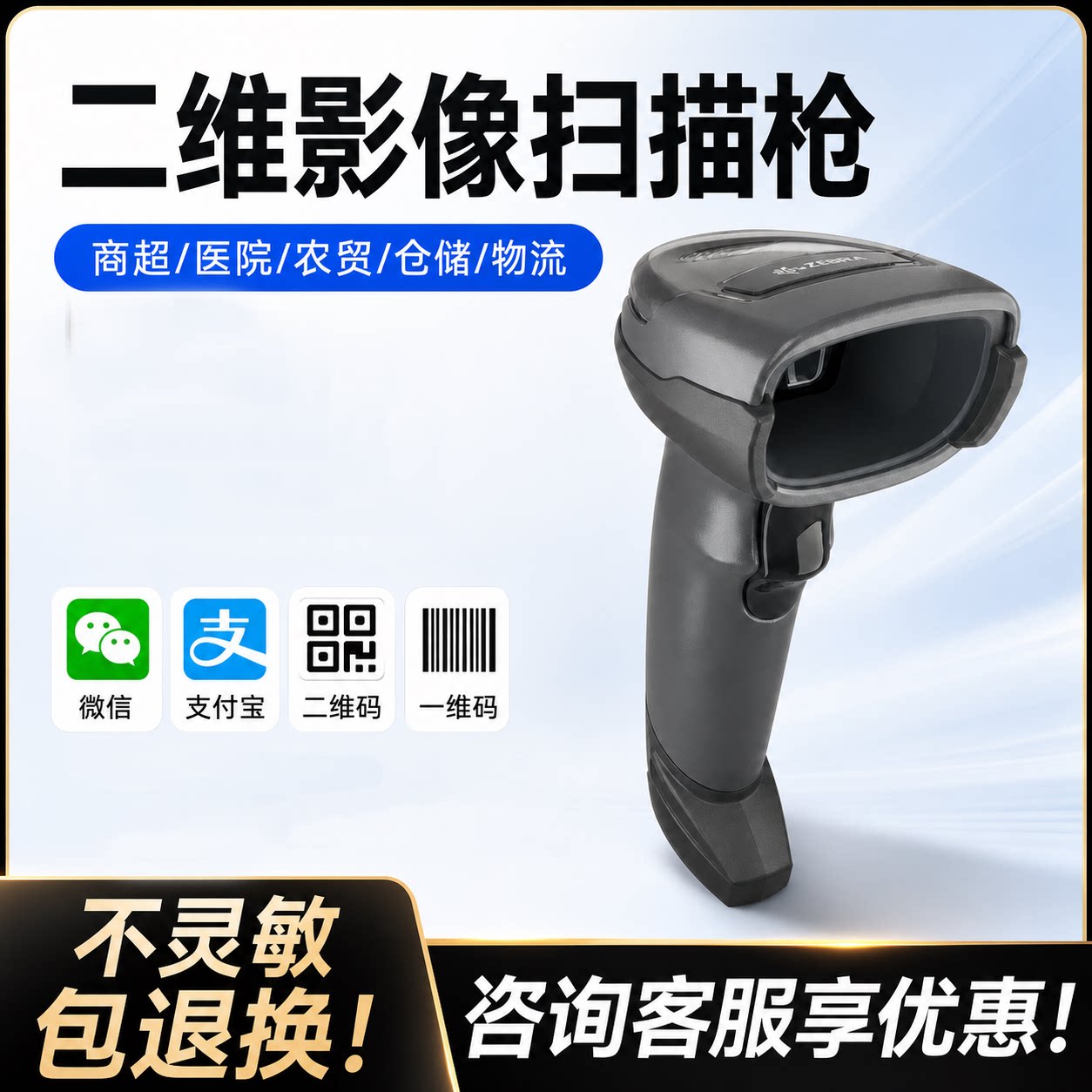 ZEBRA斑马 symbol DS4608SR XD二维条码扫描枪快递电子面单超市收银扫码器手持仓